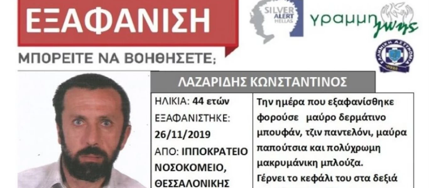 Θεσσαλονίκη: Βρέθηκε ο 44χρονος που αγνοείτο - Είναι καλά στην υγεία του